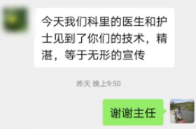 再次獲得主任醫(yī)生的認可，騰康靠譜